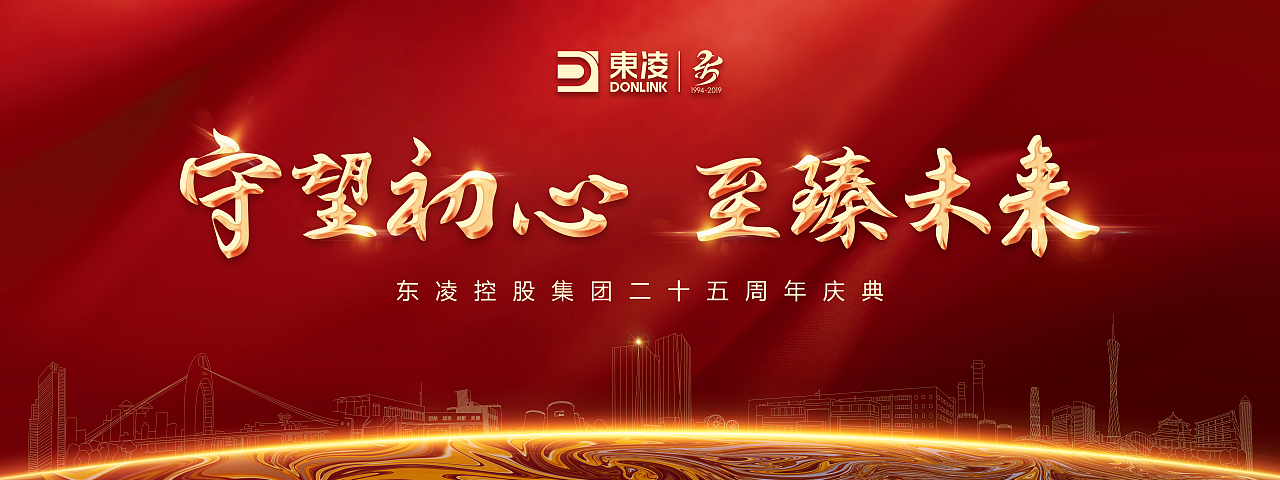 东凌控股集团二十五周年庆典（图ZMTk0OTQ3OTQw） - 海报 - 站酷设计师HAPPY菌原创素材 - 站酷ZCOOL