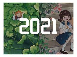 2021-绘画总结