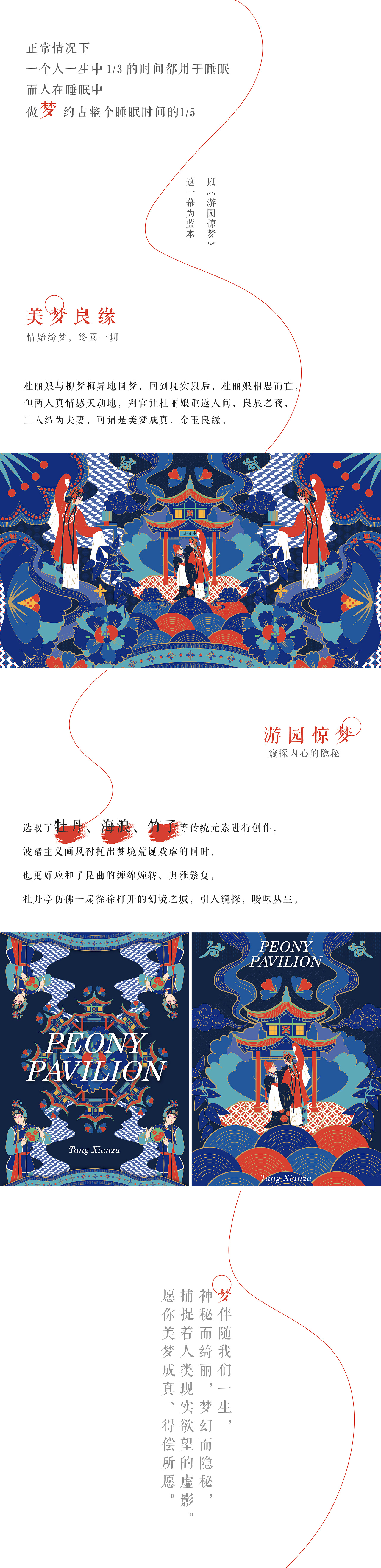 梦境系列之 《美梦良缘》