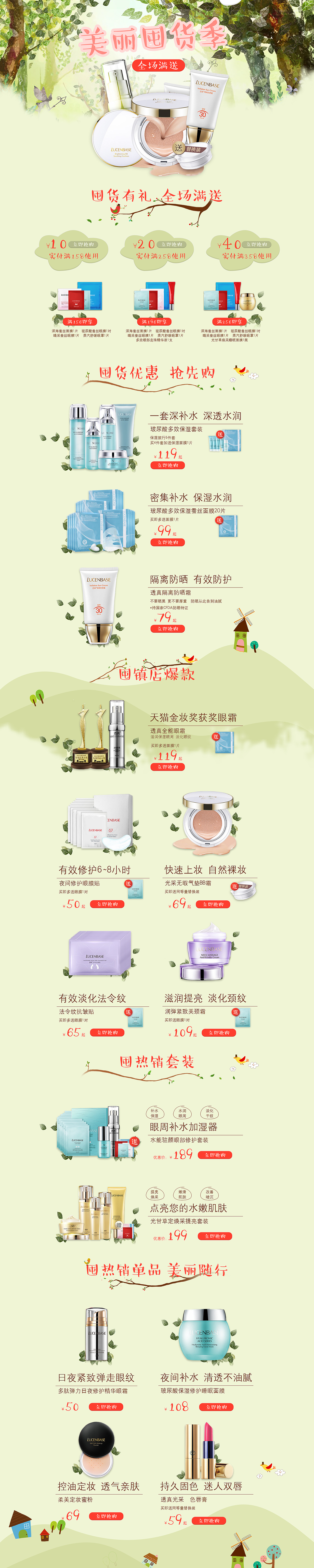 化妆品专题页（图ZNTEyNjEwODg=） - 运营设计 - 站酷设计师初见keey原创素材 - 站酷ZCOOL