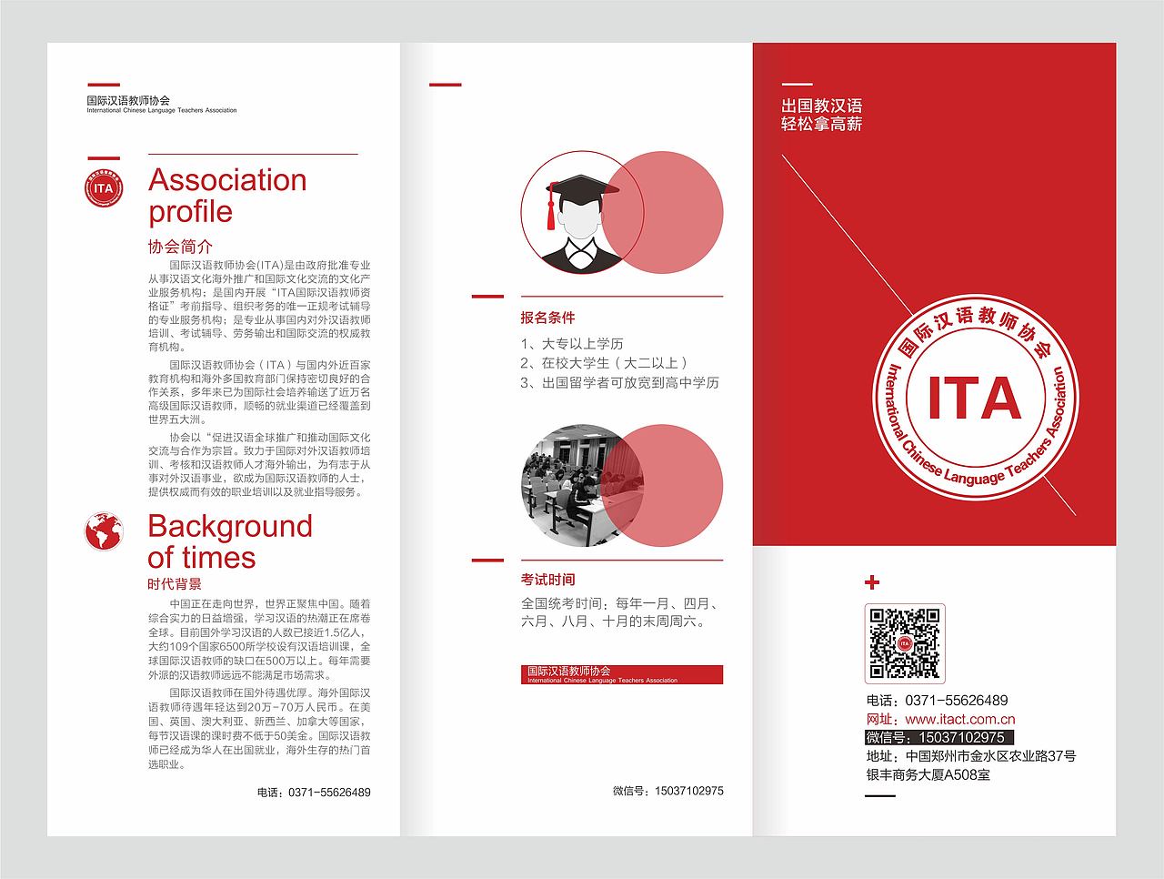 三折页-国际汉语教师协会三折页设计-画册设计