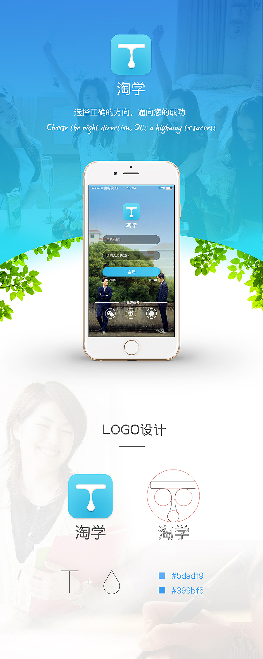 高考app——淘学