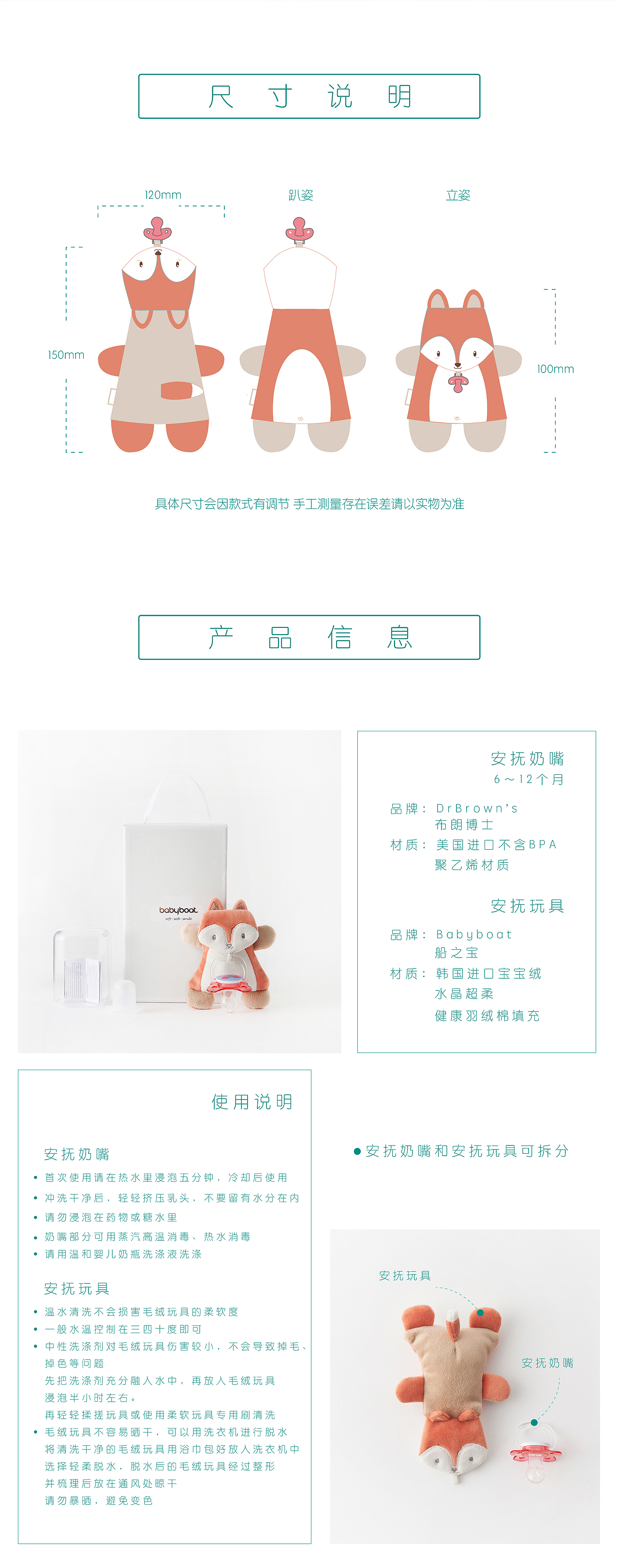 婴儿用品 产品摄影+详情页模板设计