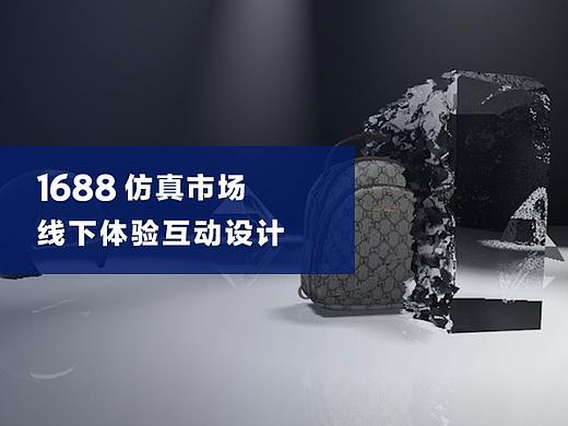 仿真市场线下体验及手势互动设计