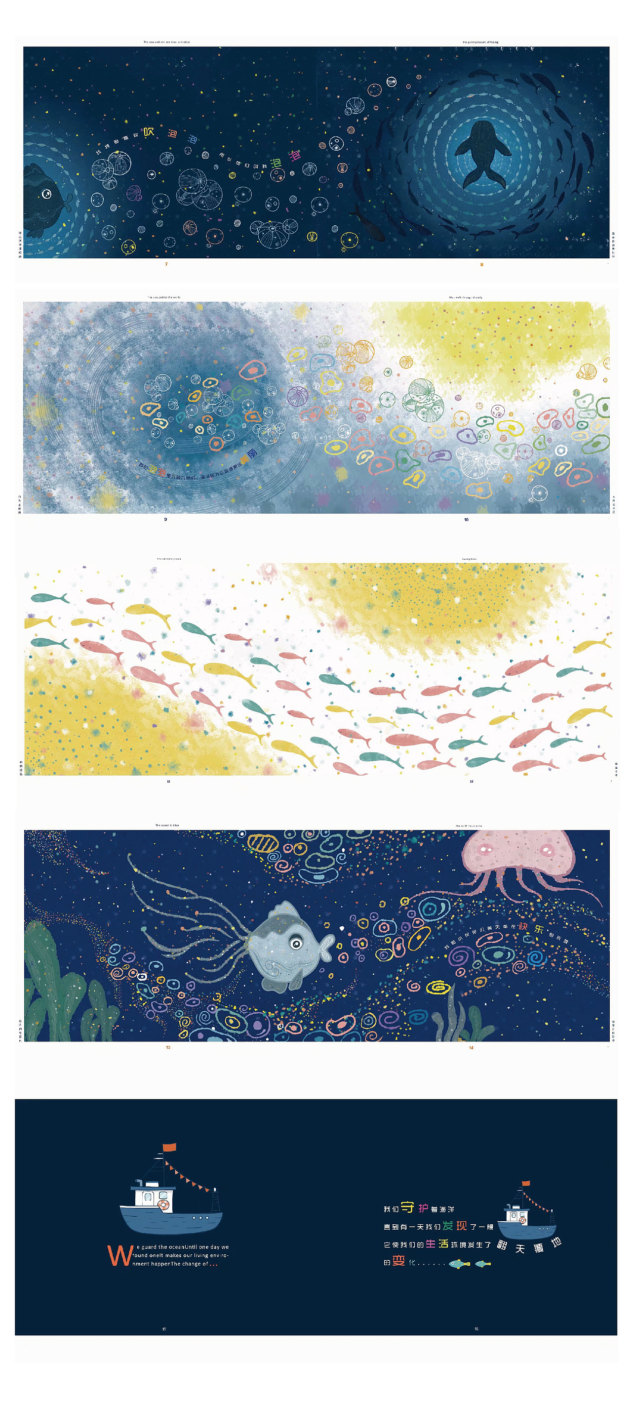 海洋环境保护绘本-我的泡泡去哪儿了