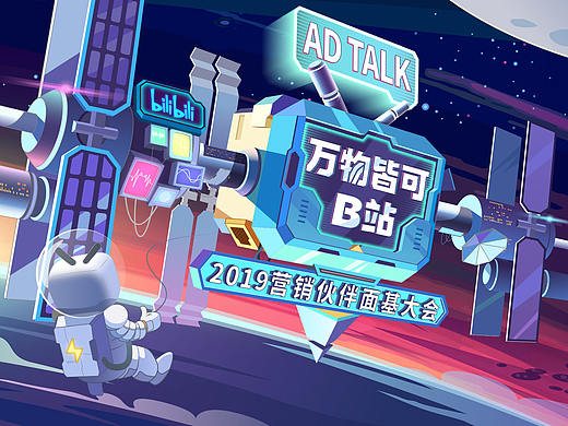 bilibili 万物皆可B 站