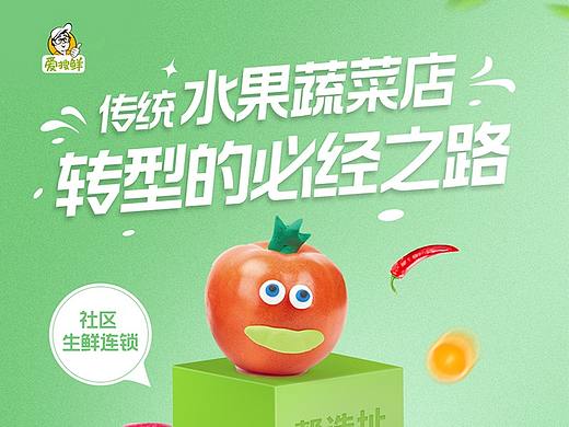 【海报设计】生鲜海报
