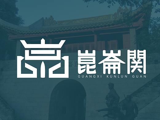 vi设计 / 广西昆仑关 / 时报金犊奖参赛作品