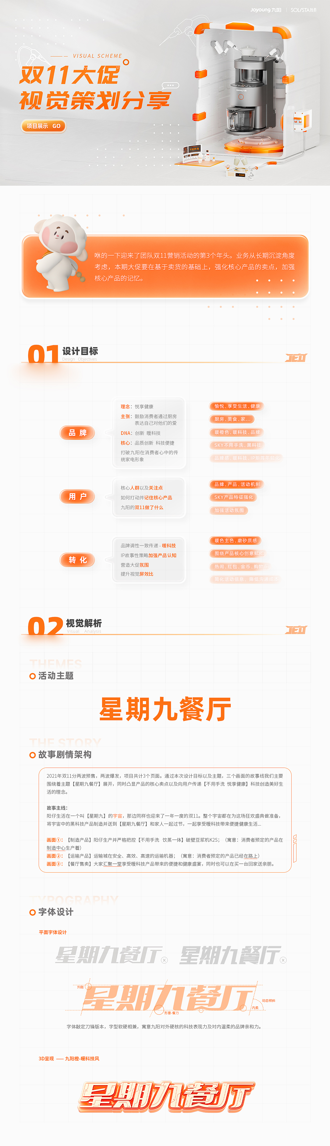九阳&独奏 11.11视觉策略分享（图ZMjc5Njk3NDk2） - 电商 - 站酷设计师无限焦点原创素材 - 站酷ZCOOL