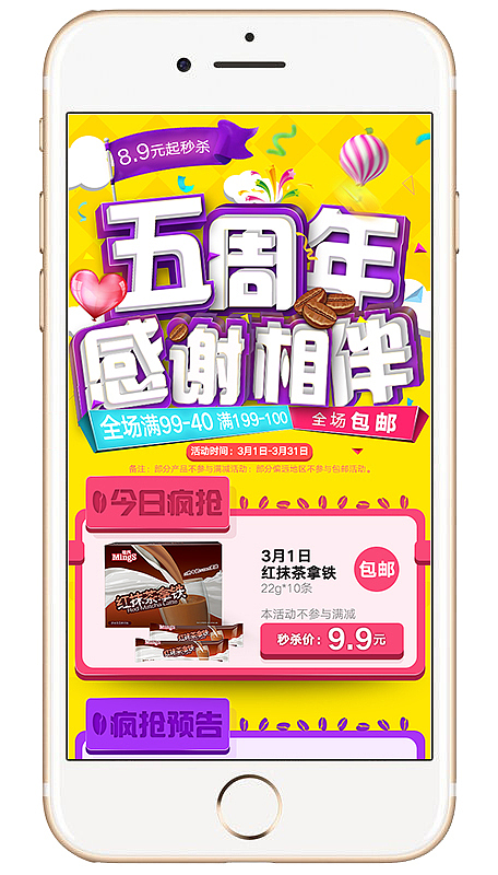 淘宝天猫活动页面手机端周年庆页面