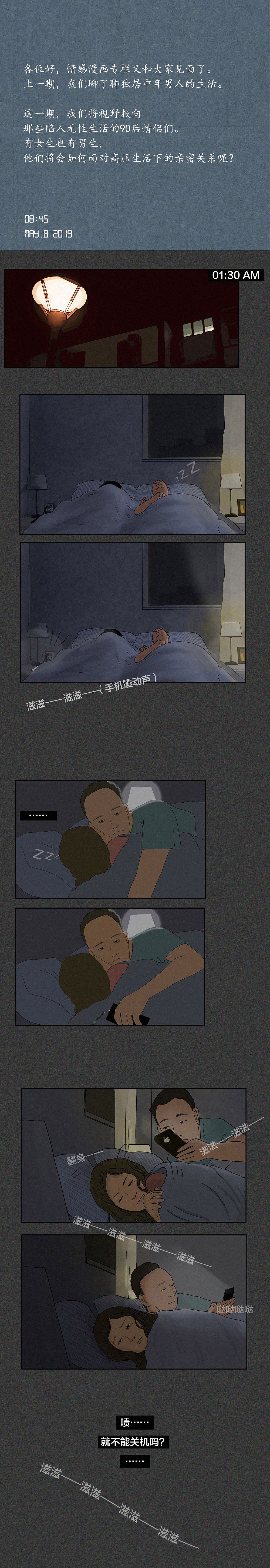那些没有性生活的90后（图ZMTU3ODYyNzM2） - 中/长篇漫画 - 站酷设计师橘且FeliCJ原创素材 - 站酷ZCOOL