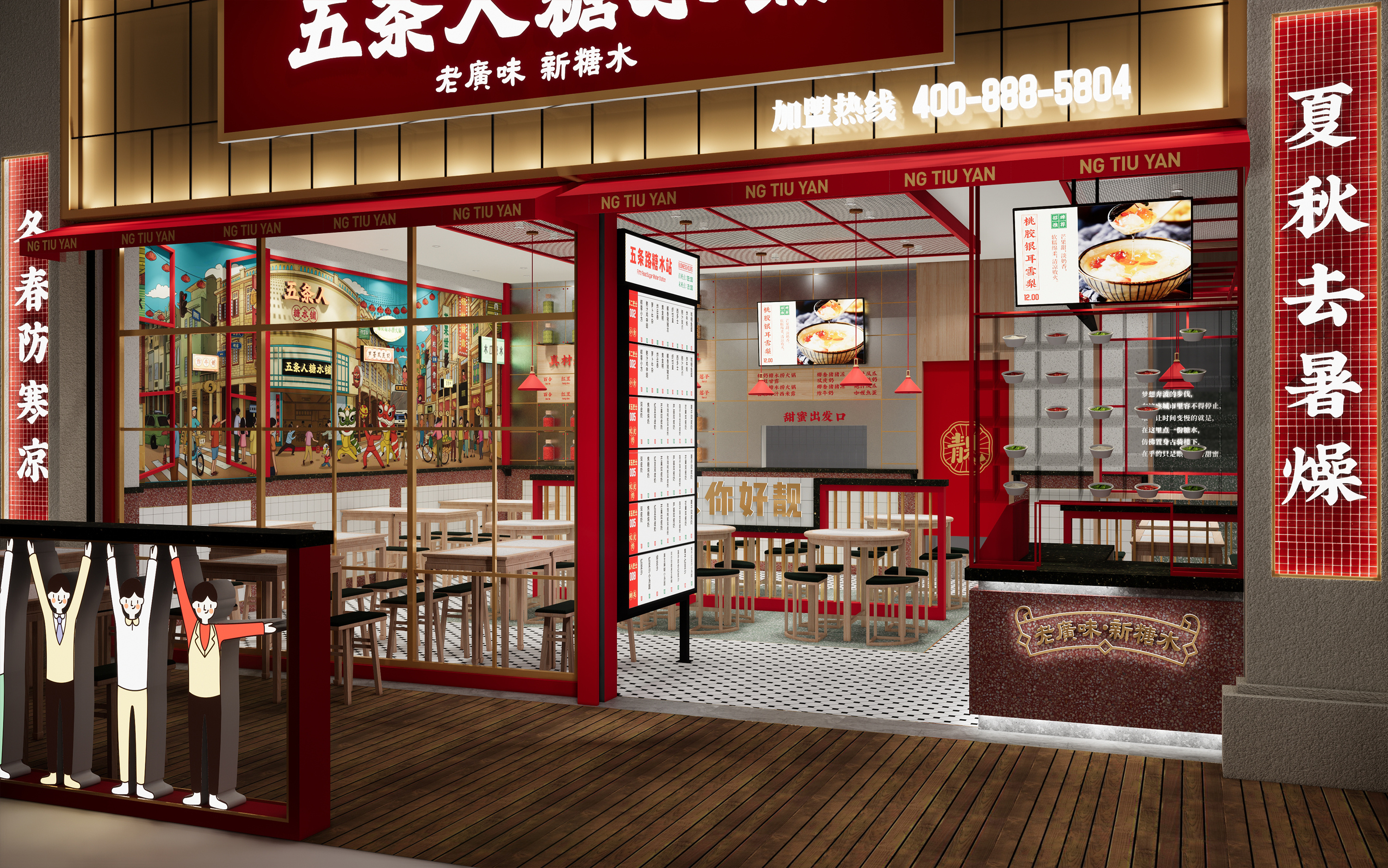 借力品类文化源头的"老戏新唱"——五条人糖水铺升级_湖南意合品牌-站