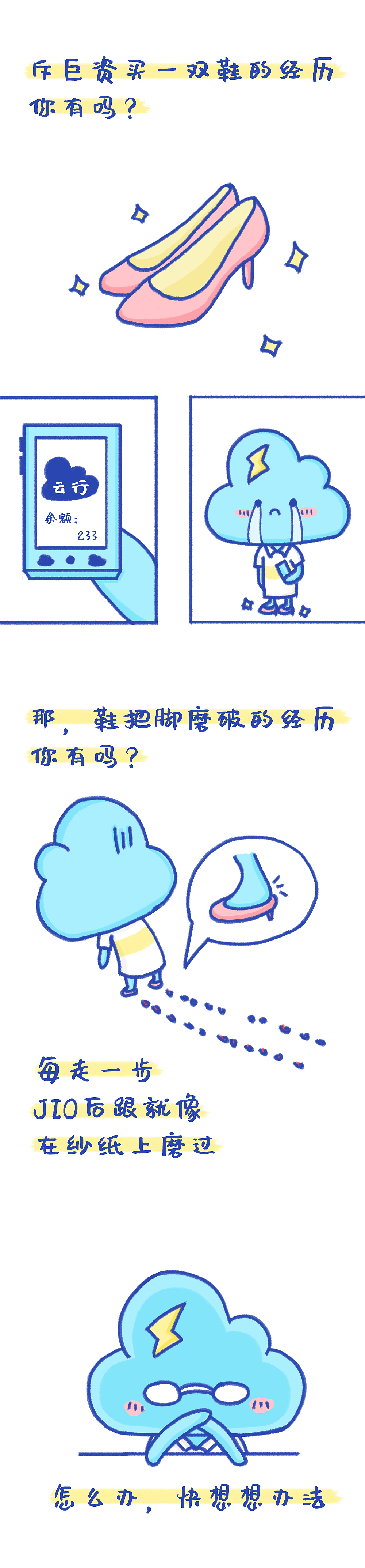斥巨资买新鞋之后的烦恼（图ZMjA5MTAyMzgw） - 短篇/格漫 - 站酷设计师萌空酱原创素材 - 站酷ZCOOL