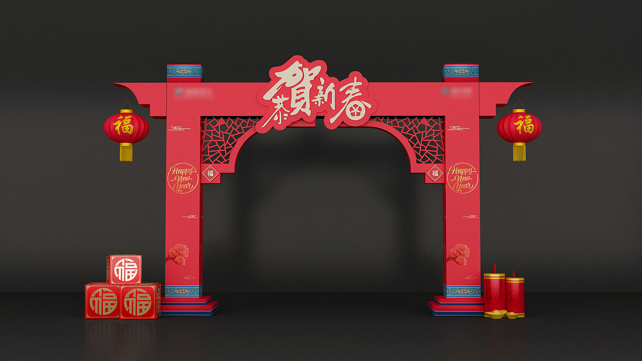 营销中心新春门头