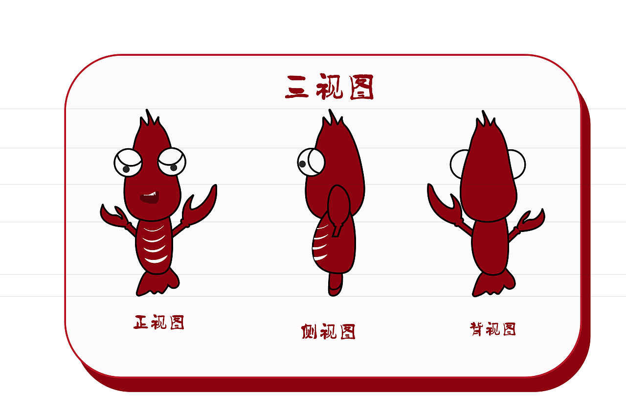 一品龙虾卡通形象展示