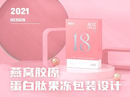 晨狮原创设计丨燕窝胶原蛋白肽包装设计