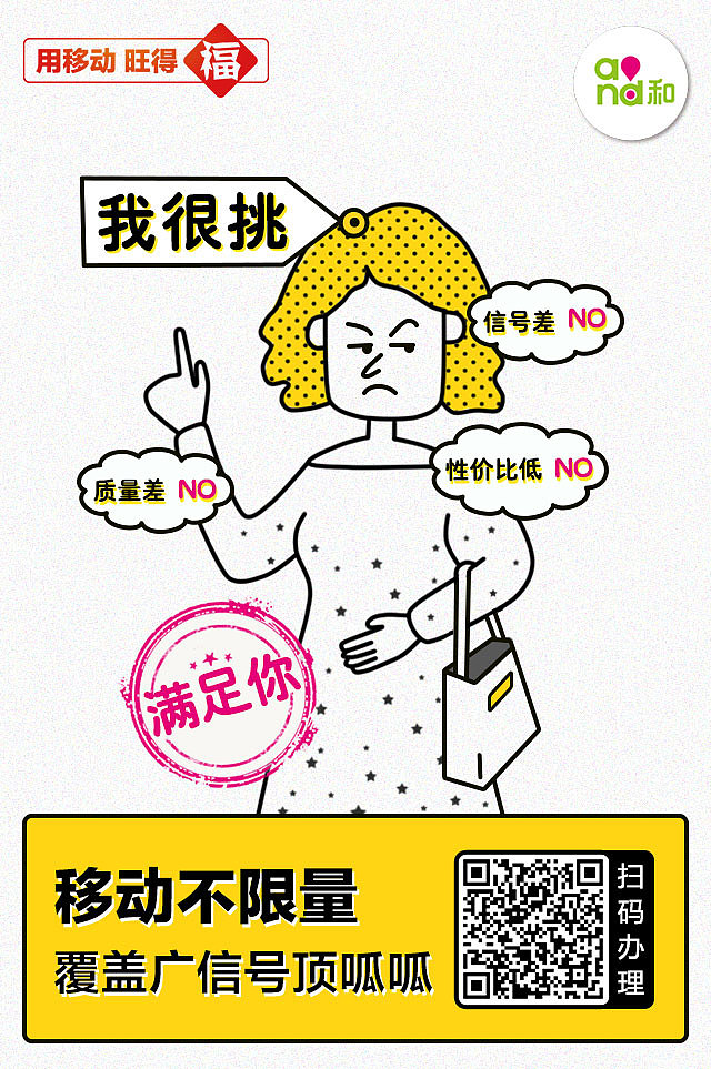 -移动不限量海报-（图ZMTA4OTU3NTg0） - 海报 - 站酷设计师eileen_yqe原创素材 - 站酷ZCOOL