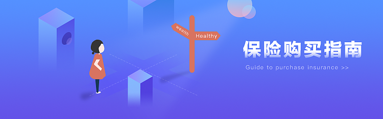 保险banner