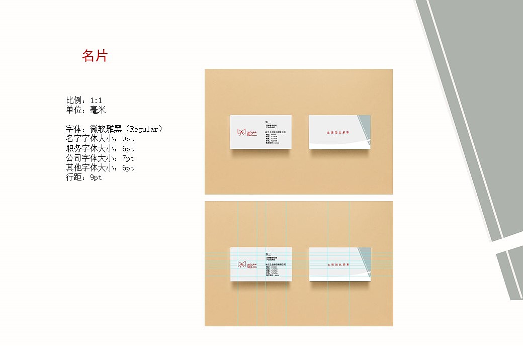 哈兰-饰品店CI手册--一个不成熟的设计（图ZMTQ3MjQyMDQ4） - 品牌 - 站酷设计师张不回原创素材 - 站酷ZCOOL