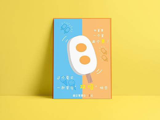 双蛋黄雪糕