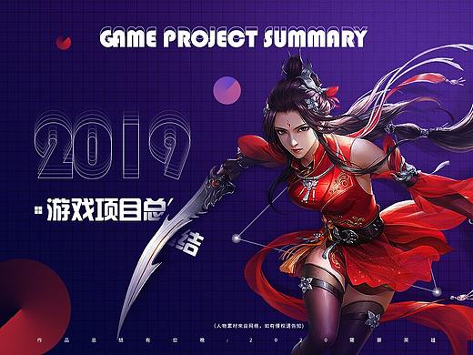 2019游戏作品总结