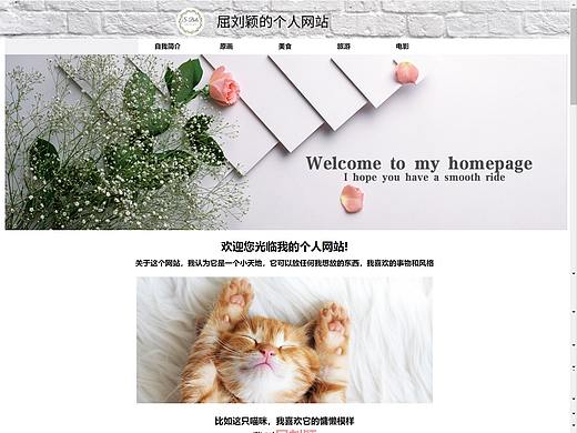 屈劉穎網(wǎng)站設(shè)計與制作（個人主頁-ZNDgzNjM3MTY=） - 個人網(wǎng)站 - 站酷設(shè)計師屈劉穎原創(chuàng)素材 - 站酷ZCOOL