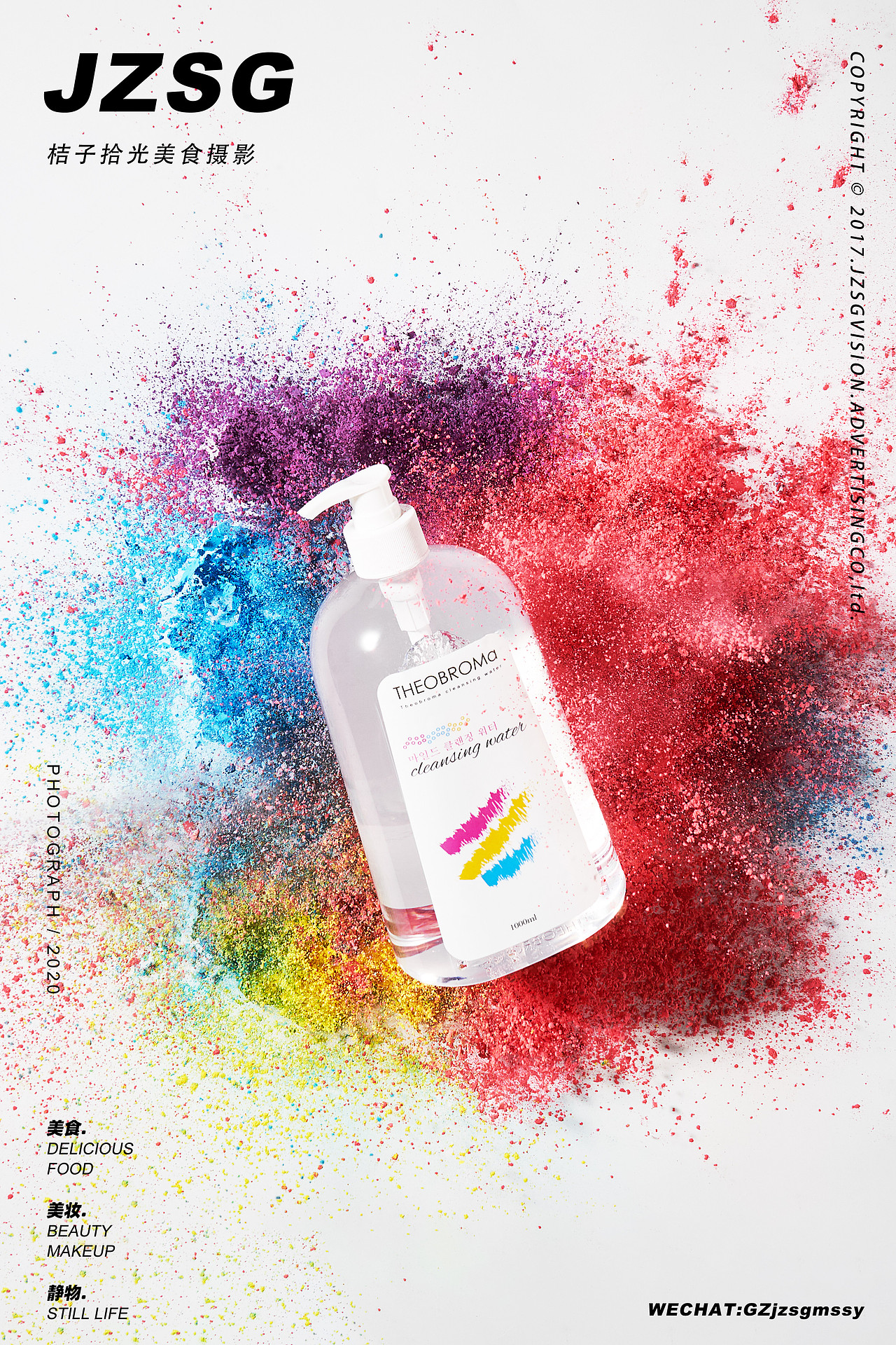 电商摄影 | 巨无霸卸妆水