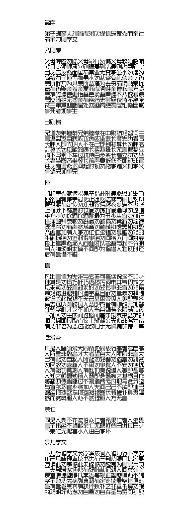 像素字·《弟子规》（图ZMzEzMjYxODg=） - 字体/字形 - 站酷设计师rgbeudayy原创素材 - 站酷ZCOOL