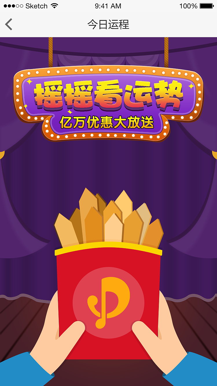   为app签到活动设计