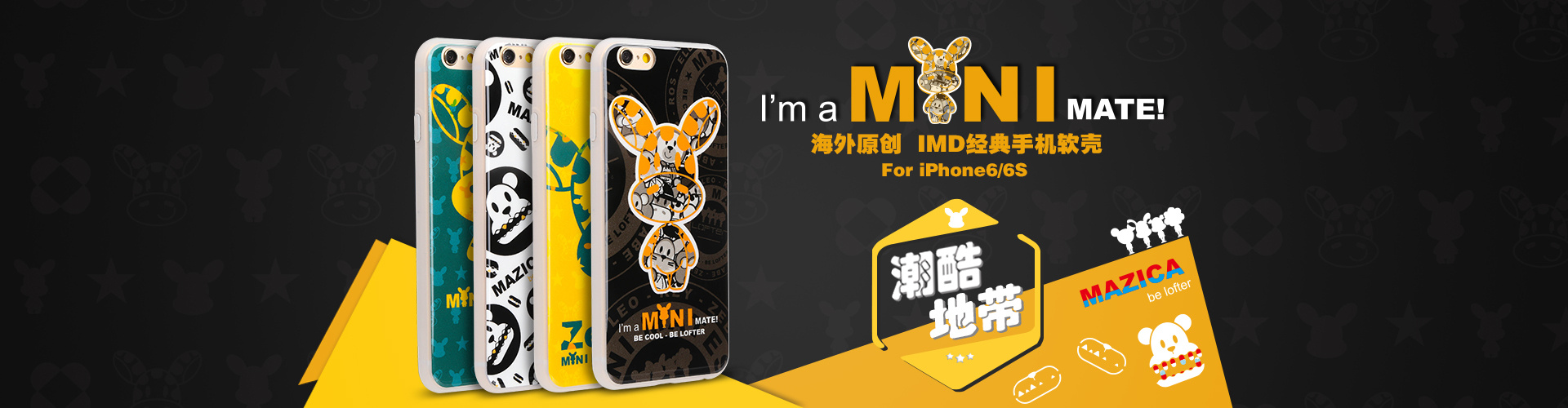 卡通手机壳海报|网页|banner/广告图|学习的小菜鸟 - 原创作品 - 站酷