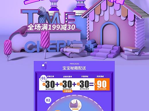 APP商城、电商母婴类店铺儿童节618活动页常规页模板