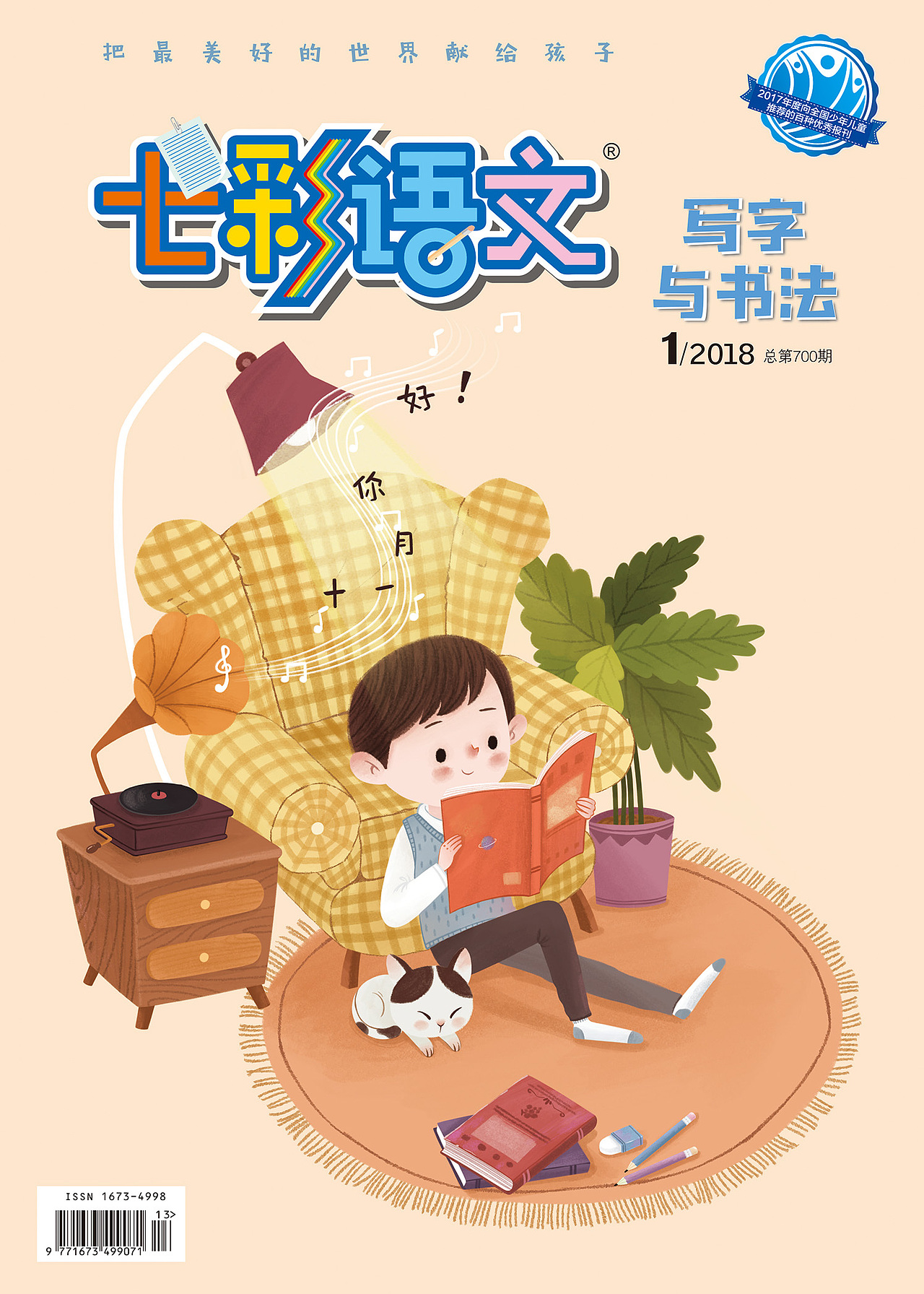 七彩语文封面图