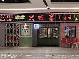 大四喜打边炉-南京金鹰世界 | 赵云海