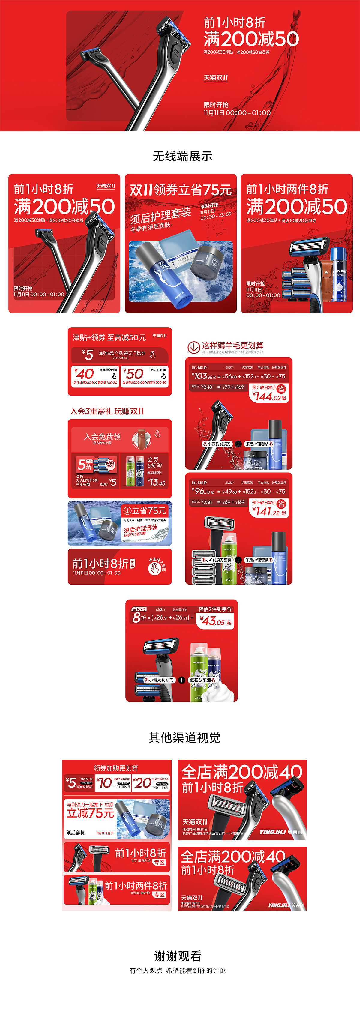 英吉利剃须刀2021天猫双十一视觉设计