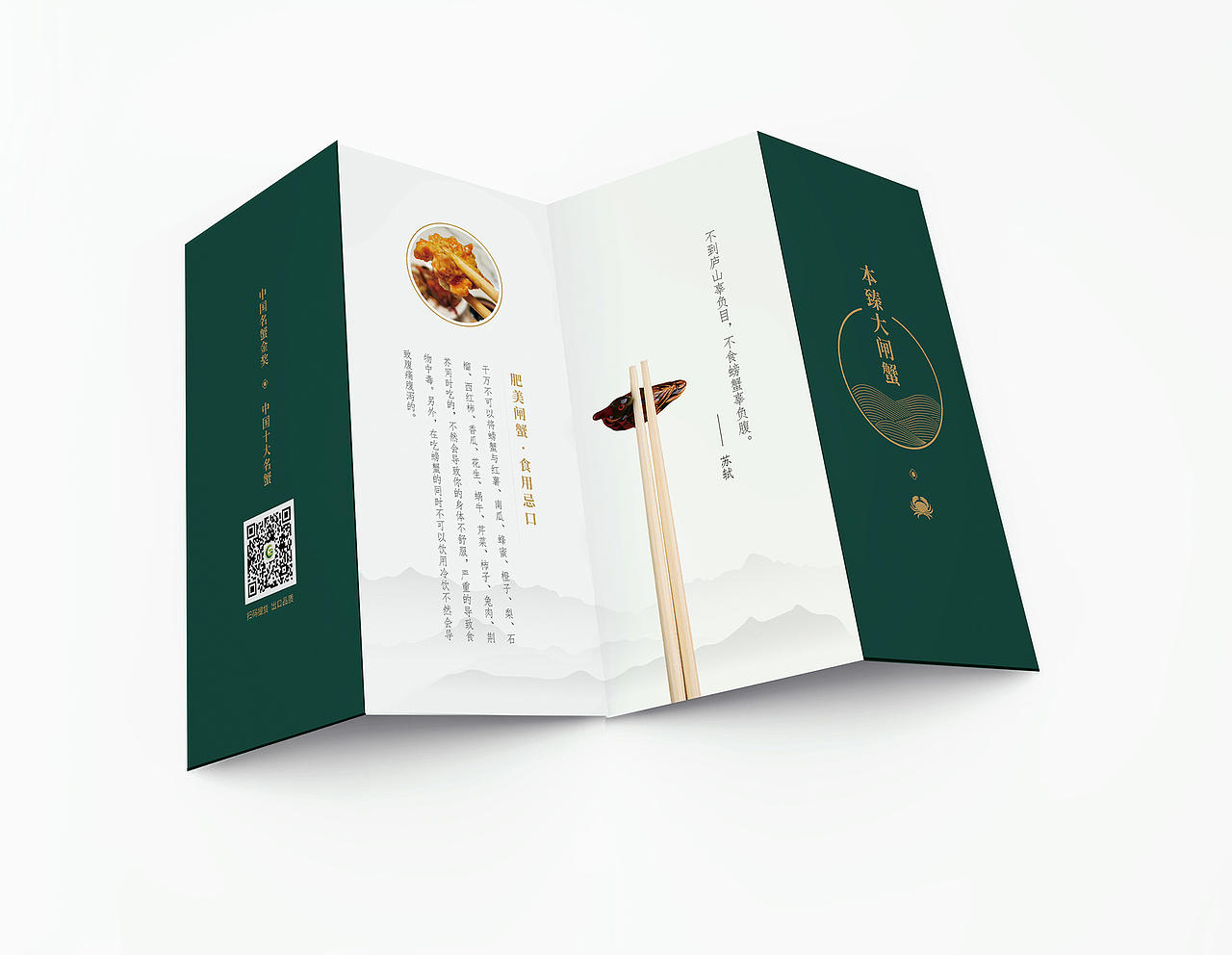 大闸蟹折页（图ZMjgxMzI3MTA4） - 宣传物料 - 站酷设计师Rmiing原创素材 - 站酷ZCOOL
