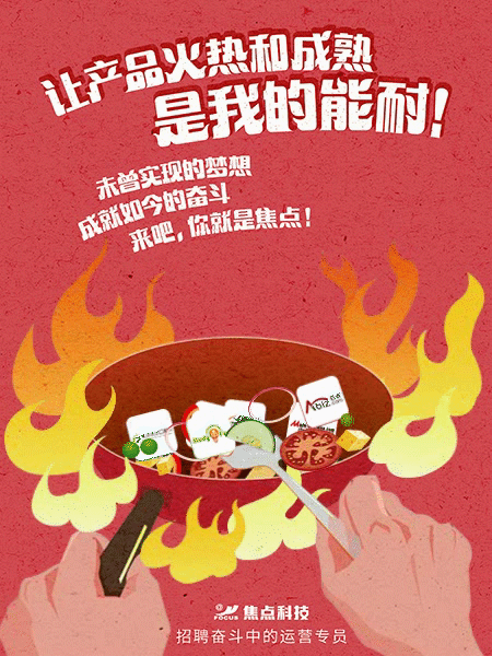 “来吧你就是焦点”系列招聘海报（图ZNDgwMjI1MzI=） - 海报 - 站酷设计师焦点FBD原创素材 - 站酷ZCOOL