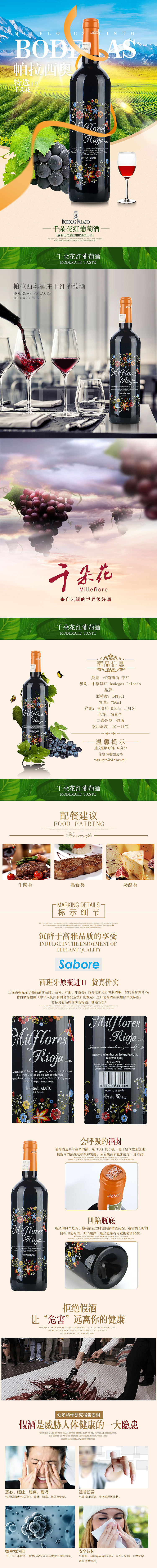 千朵花-红葡萄酒详情（图ZNTc3NzE4MDg=） - 电商 - 站酷设计师1073086193qqcom原创素材 - 站酷ZCOOL