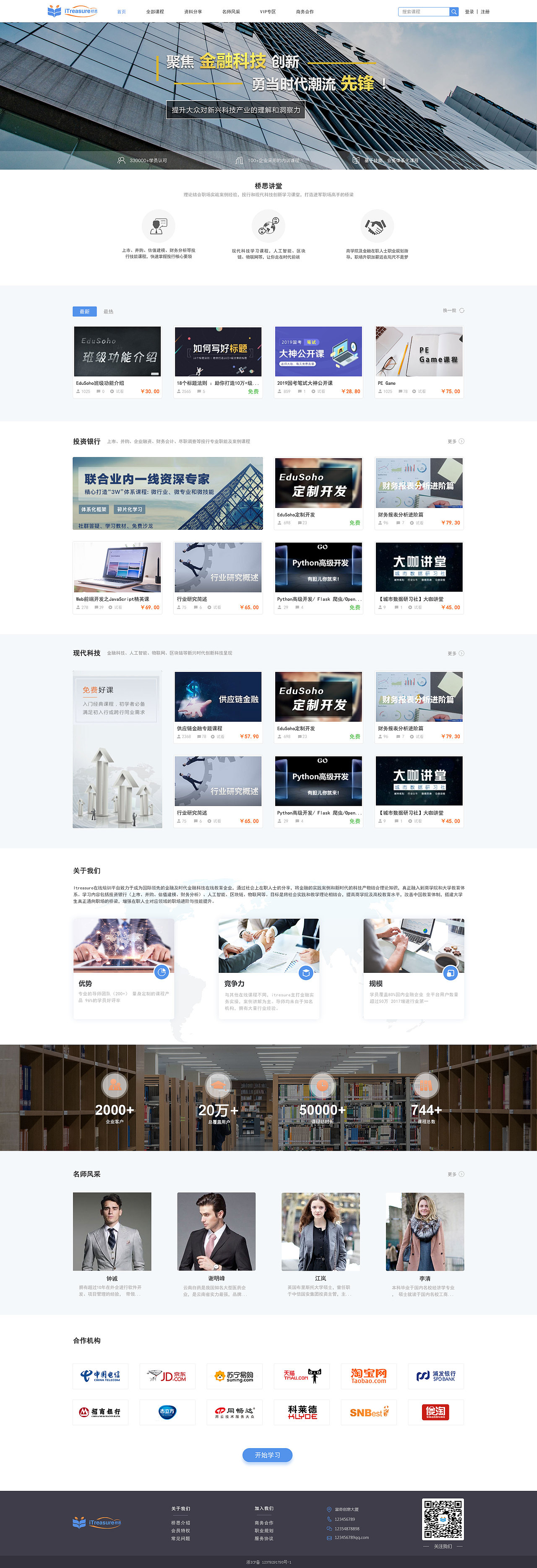 課程網(wǎng)站（圖ZMTY4MjQwOTA0） - 企業(yè)官網(wǎng) - 站酷設(shè)計師瘋子超人原創(chuàng)素材 - 站酷ZCOOL