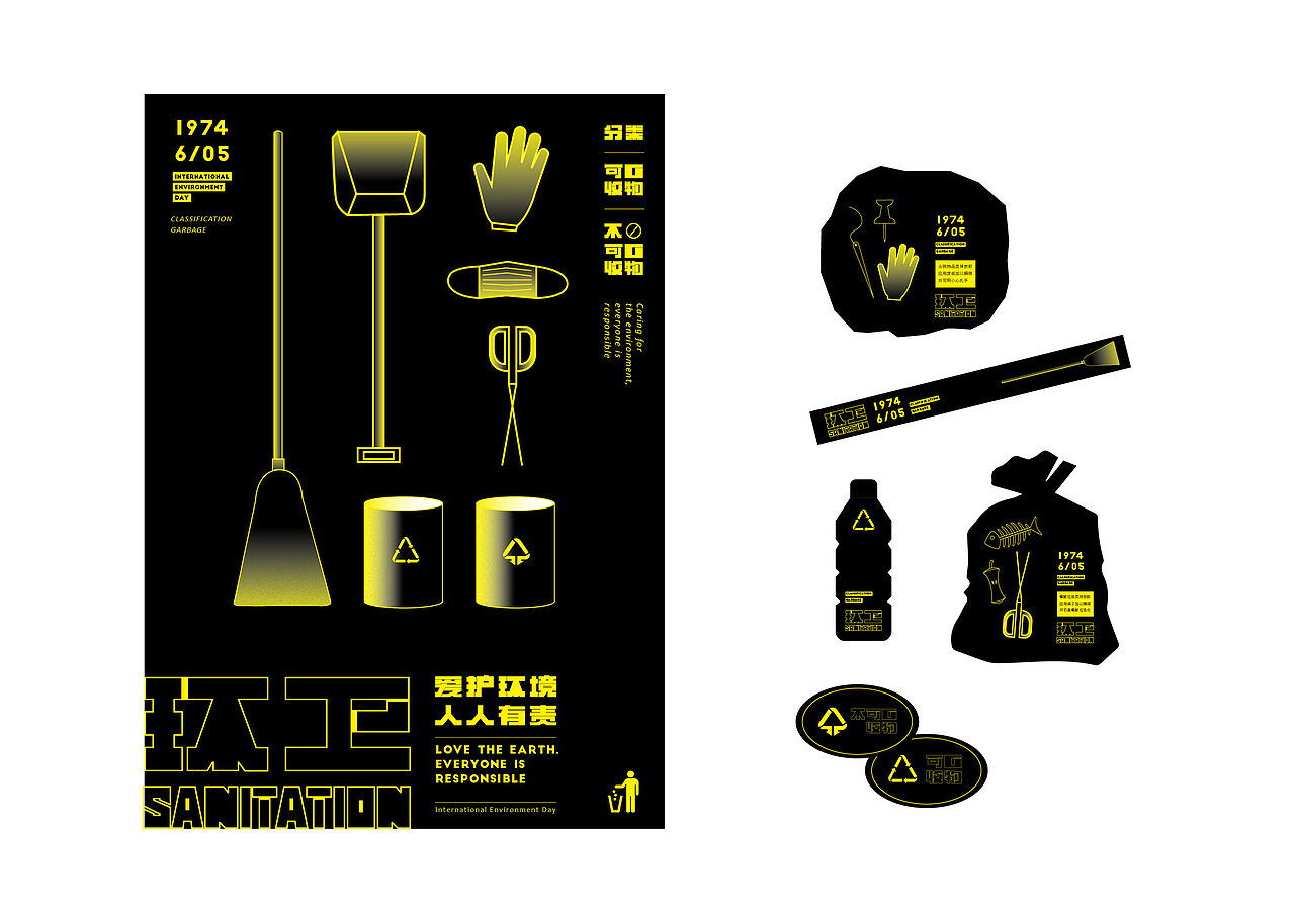 环卫工人公益视觉设计