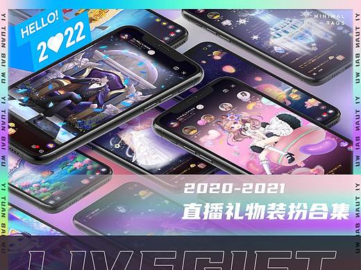 LIVE GIFT|直播礼物装扮合集