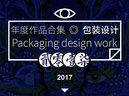 包装设计作品集参考