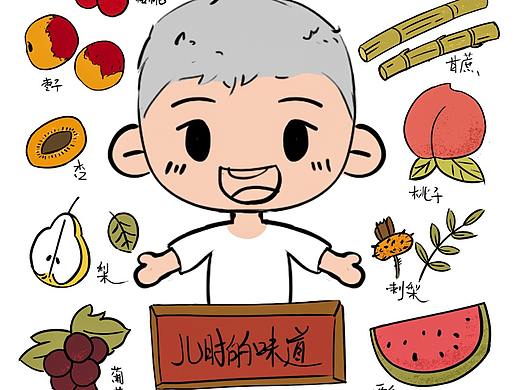 儿时的味道