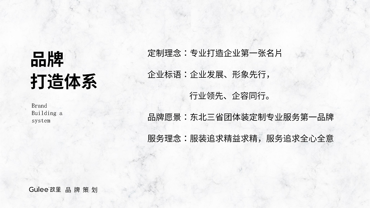 服装品牌企容故里全案设计