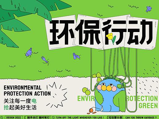 环保计划