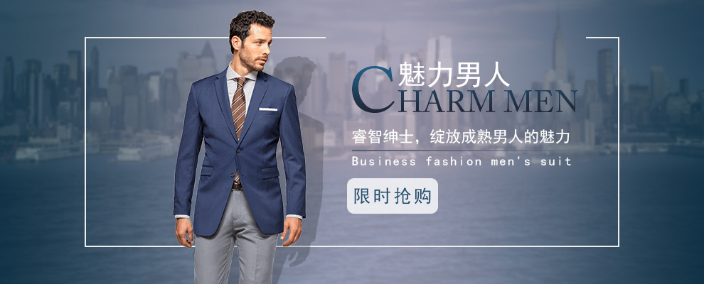 男士服装banner