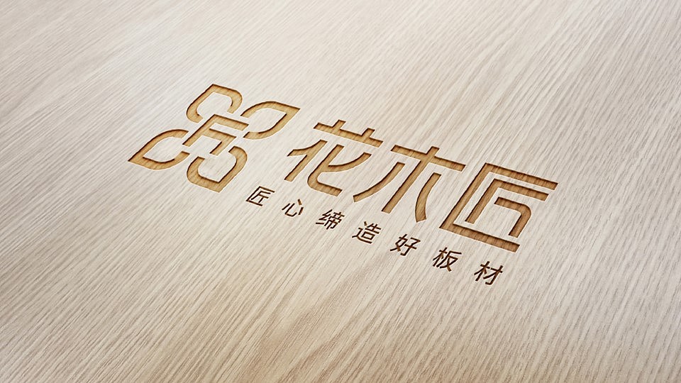 花木匠品牌设计