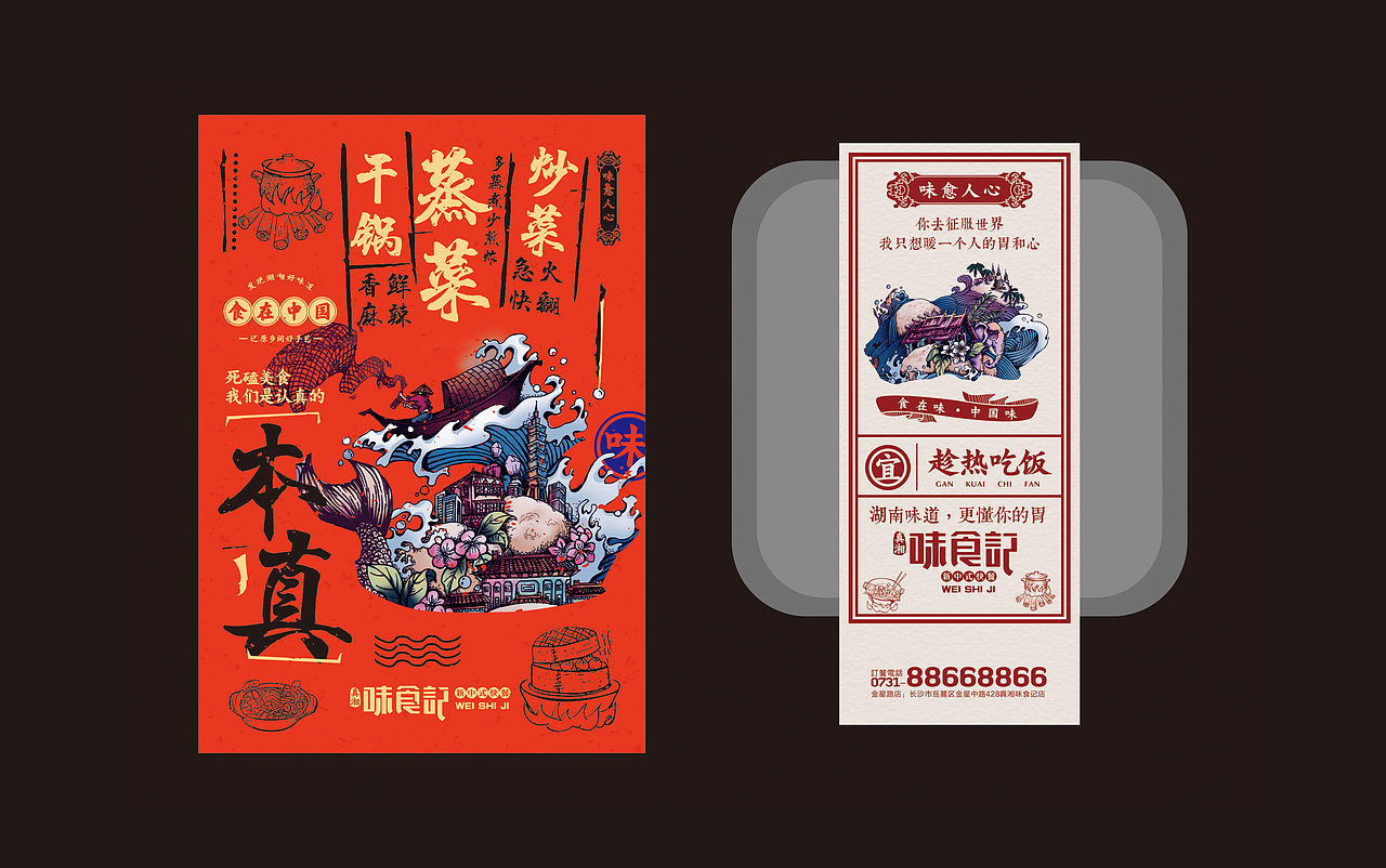 味食记——新中式快餐  