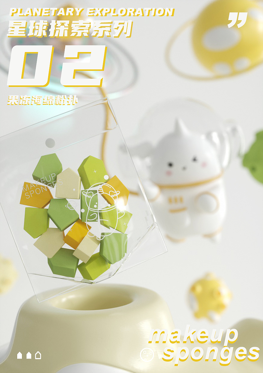 C4D-小怪兽之星球探索-海绵美妆蛋（图ZMjMwNzI4NjEy） - 产品 - 站酷设计师甄北七原创素材 - 站酷ZCOOL