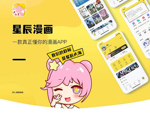 星辰漫画APP