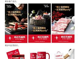韓紅烤肉品牌設(shè)計(jì)